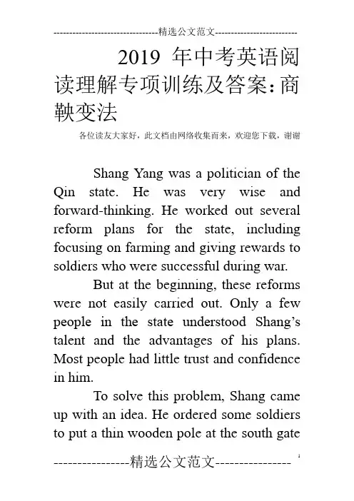 2019年中考英语阅读理解专项训练及答案：商鞅变法