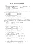 周享春：（北大版）普化习题解答（最终版）