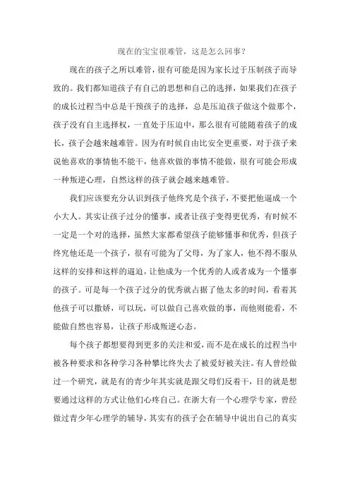 现在的宝宝很难管,这是怎么回事？