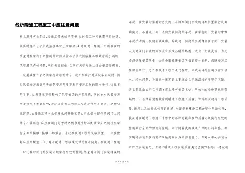 浅析暖通工程施工中应注意问题