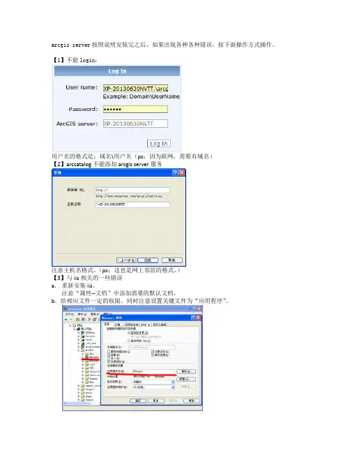 arcgis server出错解决办法