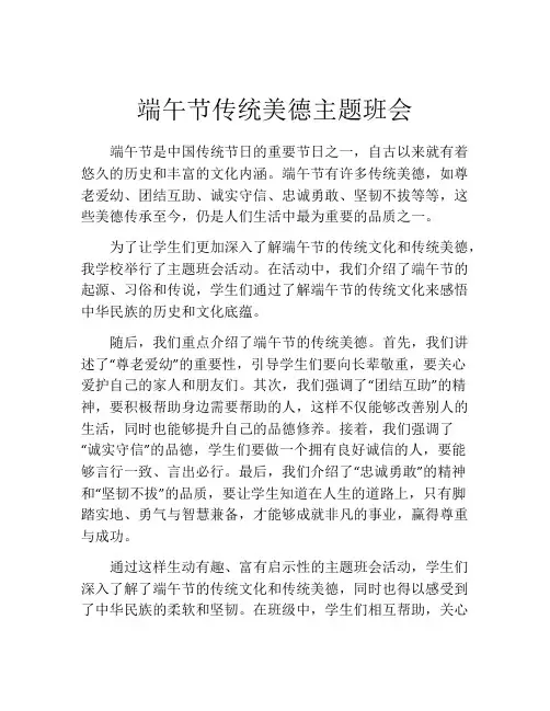 端午节传统美德主题班会