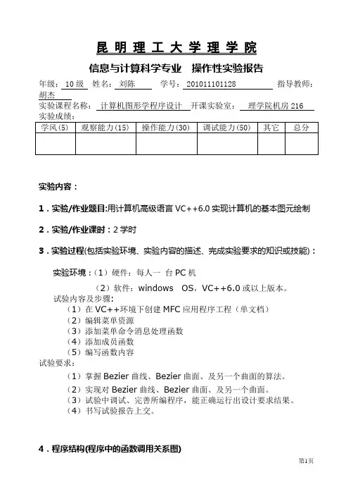 计算机图形学上机实验4_实现Bezier曲线和Bezier曲面的绘制