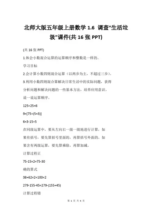 北师大版五年级上册数学1.6 调查“生活垃圾”课件(共16张PPT)