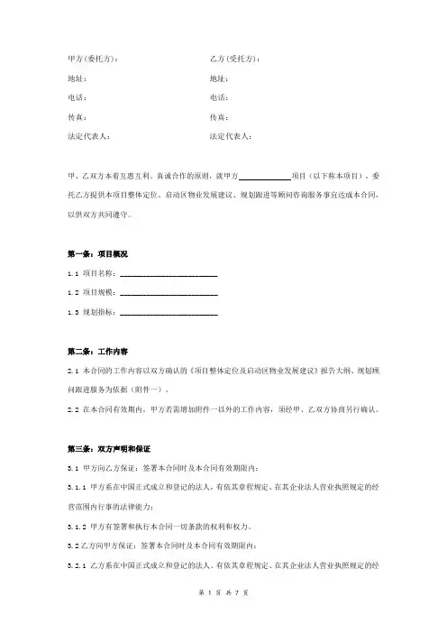 前期策划顾问合同协议书范本 最全