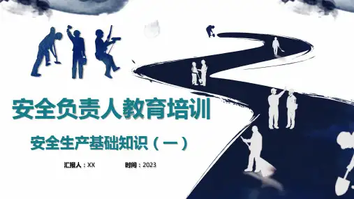 主要负责人安全生产培训课件丨59页