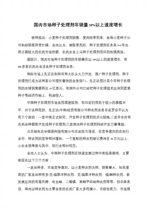 国内市场种子处理剂年销量10%以上速度增长