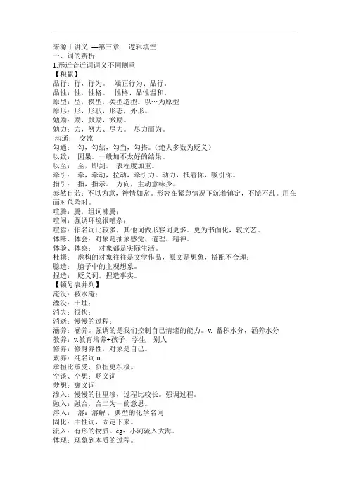系统课程行测1000练逻辑填空