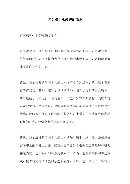 古文观止比较好的版本