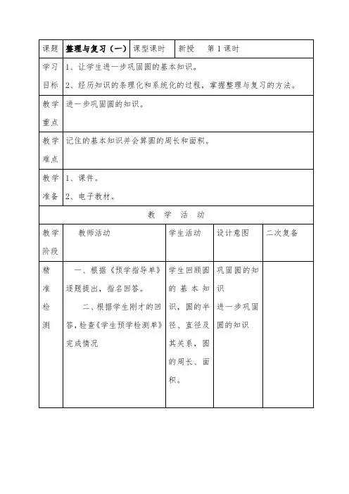六上2单元数学《整理与复习》教案