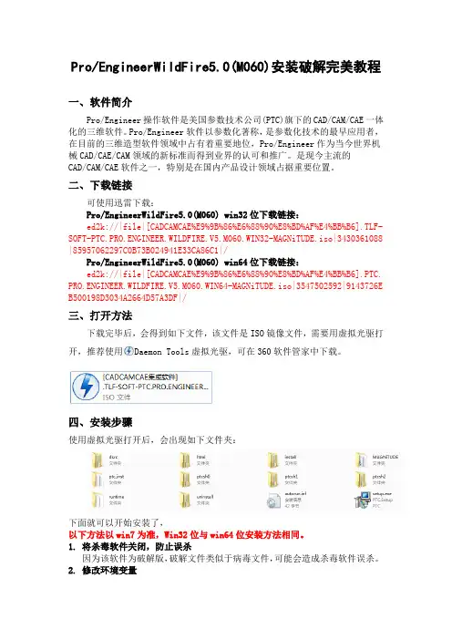 ProE5.0(M060)安装破解完美教程