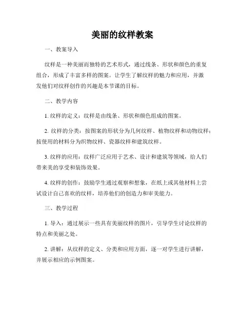 美丽的纹样教案