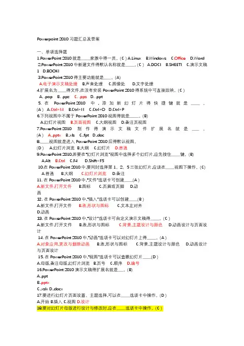 Powerpoint  练习题