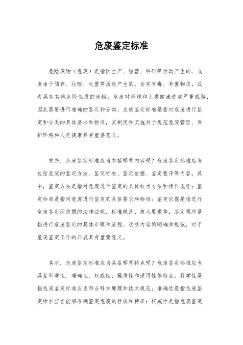 危废鉴定标准