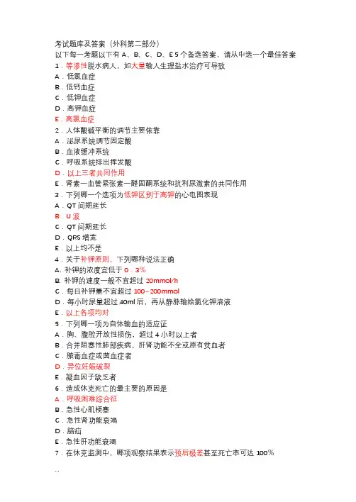外科学考试试题库及答案_非常给力版