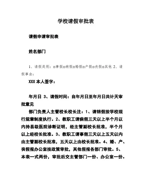学校请假审批表