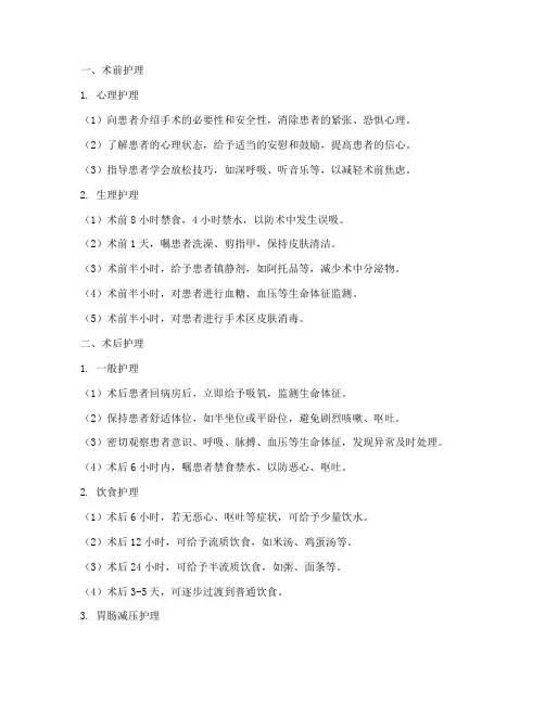 胃肠镜术前术后护理措施