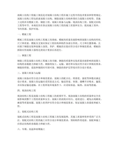 《混凝土结构工程施工规范