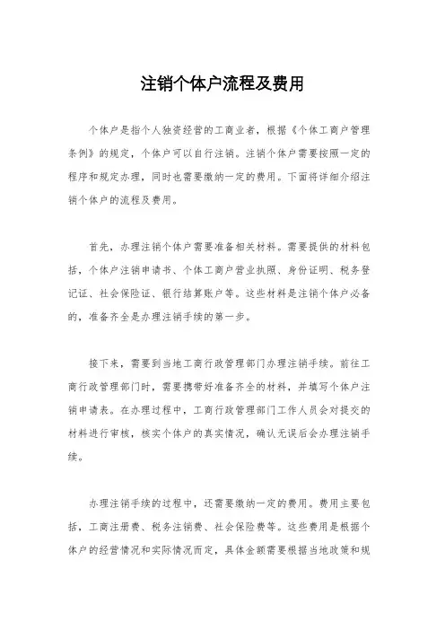 注销个体户流程及费用