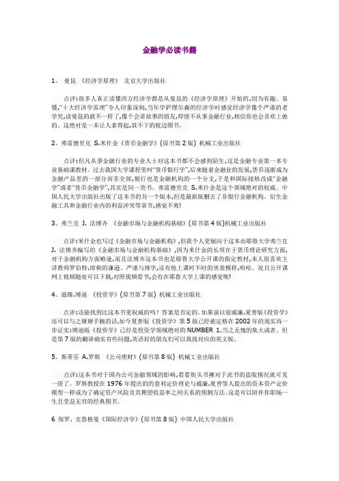 金融学必读书籍