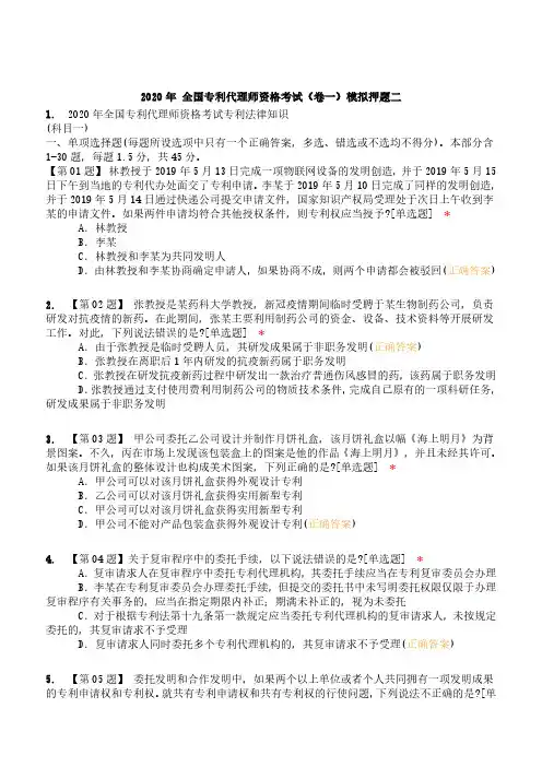 全国专利代理师资格考试测试题1