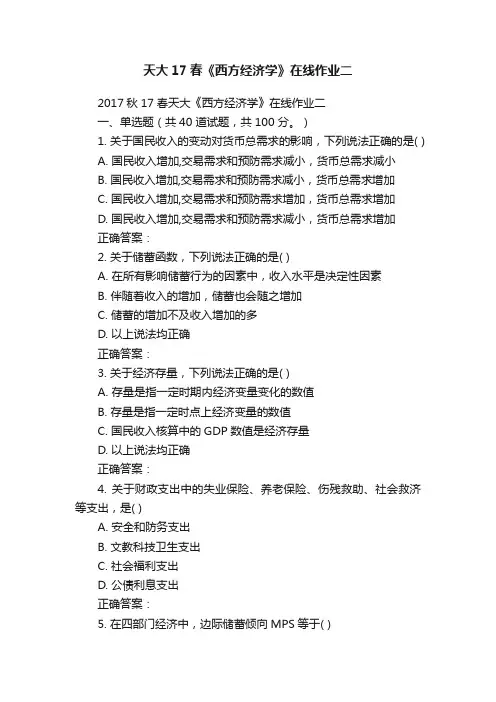 天大17春《西方经济学》在线作业二