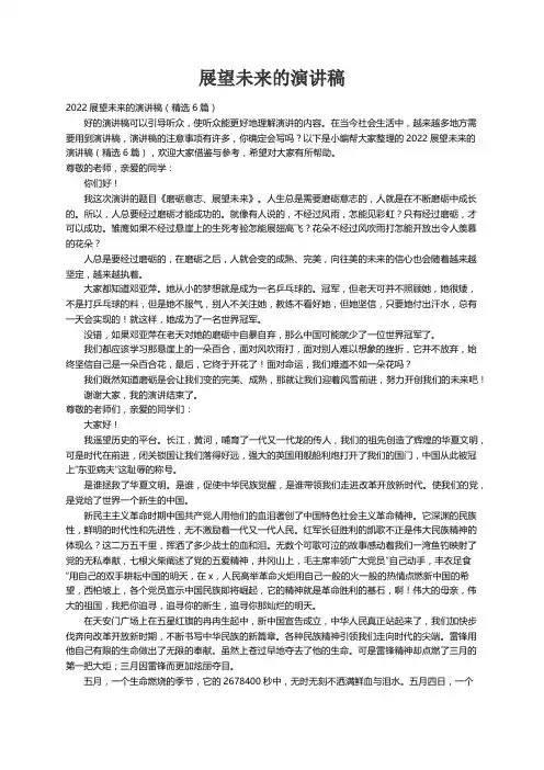 2022展望未来的演讲稿（精选6篇）