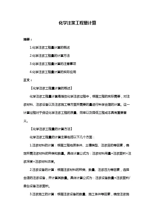 化学注浆工程量计算