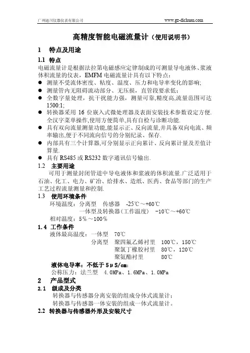 2013年新版高精度智能电磁流量计说明书