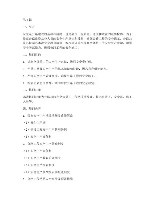 公路总监办安全教育培训(2篇)