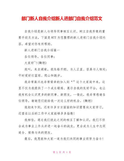 部门新人自我介绍新人进部门自我介绍范文