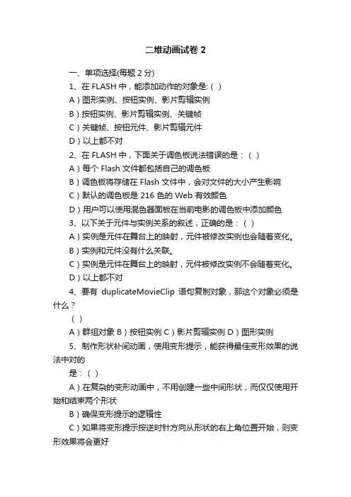 二维动画试卷2