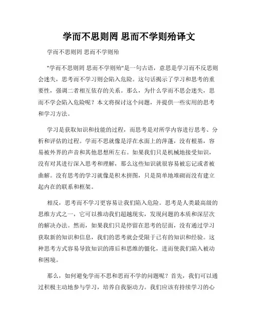 学而不思则罔 思而不学则殆译文