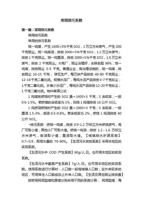 常用排污系数