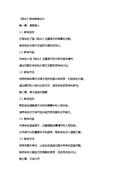 《船长》教学教案设计