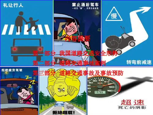 精品保护生命平安出行道路交通安全讲座精品ppt课件