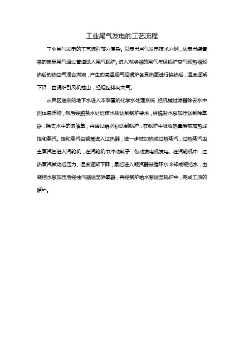 工业尾气发电的工艺流程