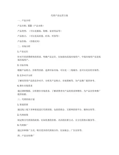 代理产品运营方案