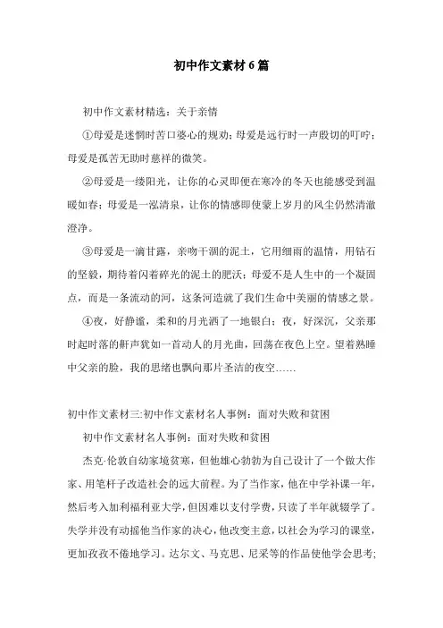 初中作文素材6篇 .doc