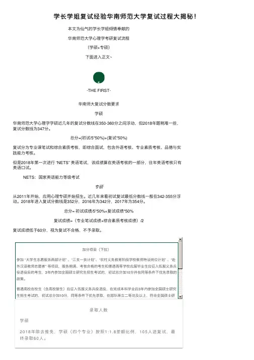 学长学姐复试经验华南师范大学复试过程大揭秘！