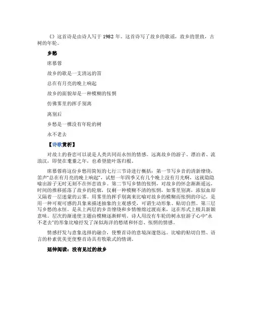 《乡愁》原文赏析