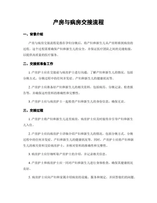 产房与病房交接流程
