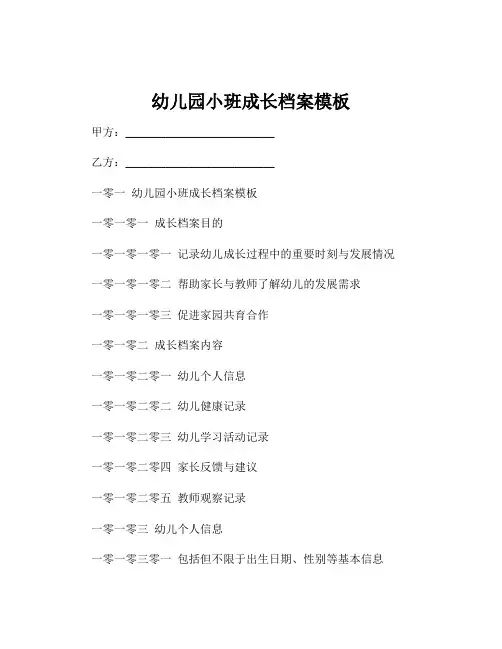 幼儿园小班成长档案模板