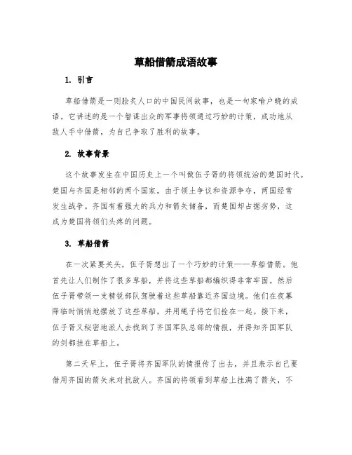 草船借箭成语故事 草船借箭成语故事简写