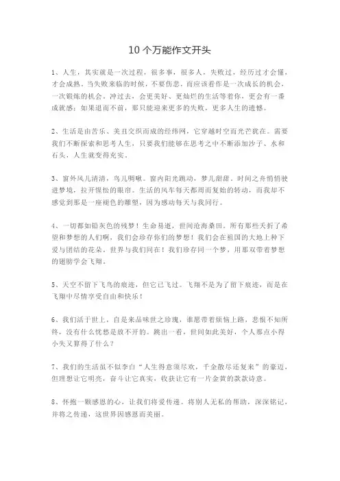 教师证资格证作文10个万能作文开头