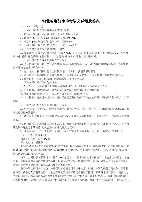 湖北省荆门市中考语文试卷及答案