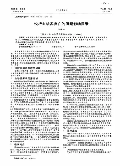 浅析血培养存在的问题影响因素