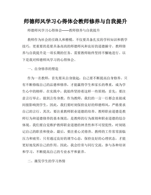 师德师风学习心得体会教师修养与自我提升