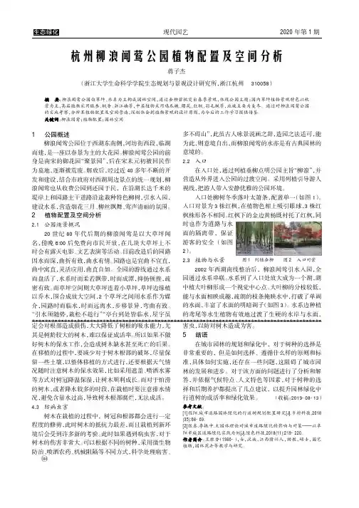 杭州柳浪闻莺公园植物配置及空间分析