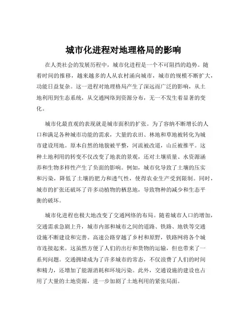 城市化进程对地理格局的影响